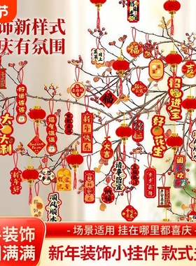 挂树上的装饰品树枝树干新年挂件布置吊牌盆景银柳小2026氛围过年