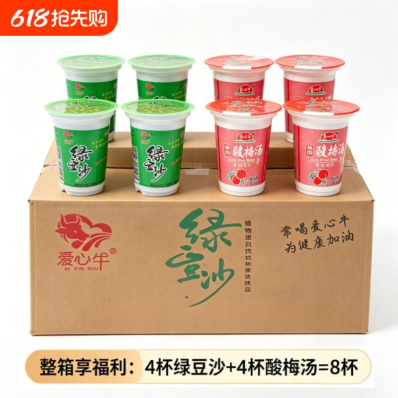 【组合装】绿豆冰沙饮料清凉解暑绿豆汤果肉酸甜酸梅汤汁聚餐解腻