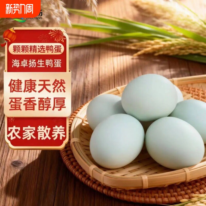 新鲜生鸭蛋50g正宗新鲜农家散养五谷喂养养鸭河边现捡生态养殖
