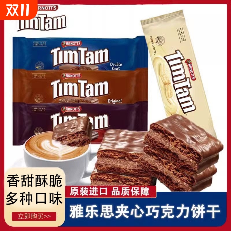 澳洲TimTam巧克力饼干200g 夹心巧克力饼干办公室休闲零食