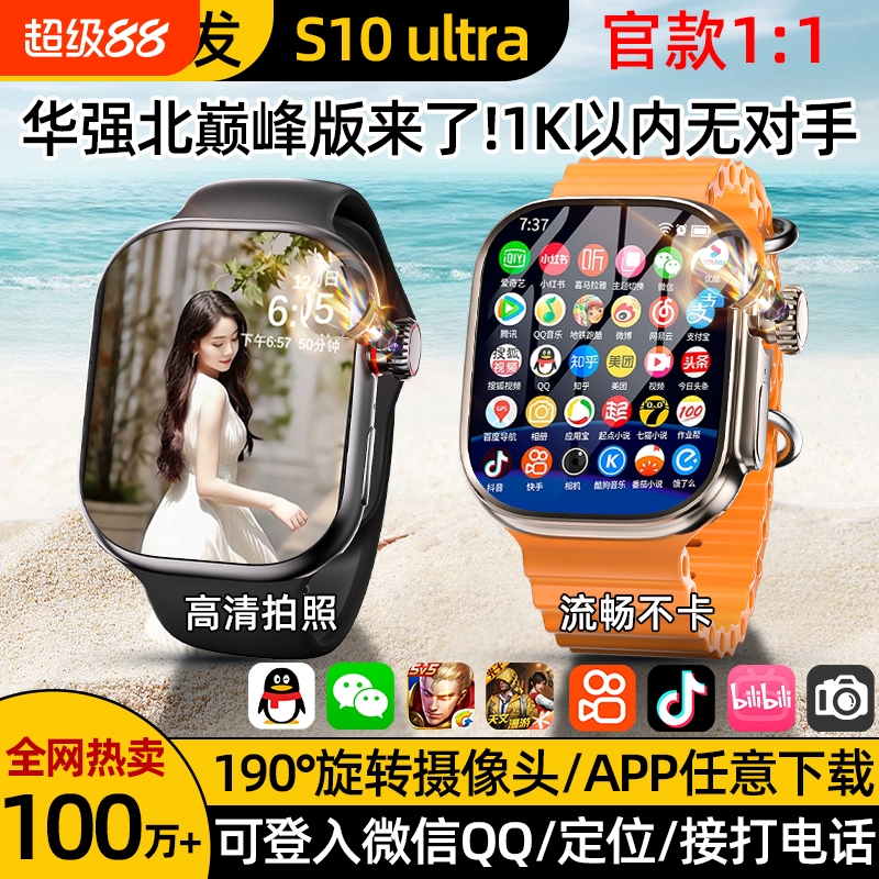 官方正品华强北S10手表顶配版可插卡ultra12新watch电话智能手表S9蜂窝初高中生运动心率检测青少年成人手表