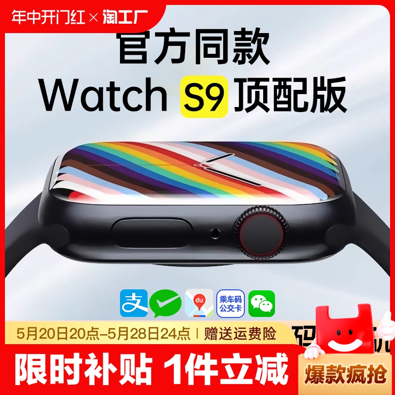 【官方正品】华强北watch手表s9顶配版智能手表s9新款运动手环蓝牙接打电话黑科技旗舰店品质9适用苹果iwatch