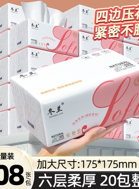 冬兰抽纸卫生纸家用实惠装擦手6层加厚面巾纸整箱餐巾纸厕所厕纸