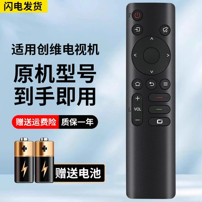 适用创维电视机遥控器免设置