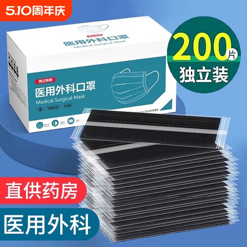 医用外科黑色口罩一次性医疗正品防护成人透气单独立包装官方健康