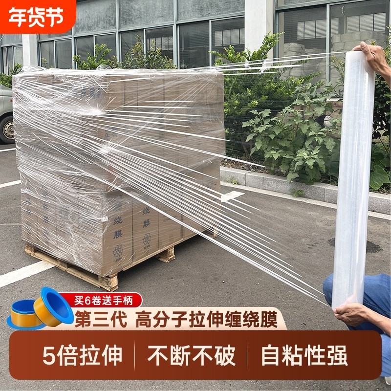 50cm缠绕膜工业打包膜保鲜膜pe拉伸膜保护围膜PE加长包装塑料薄膜,包装,缠绕膜,淘宝优惠券,粉丝福利购,淘宝优惠卷