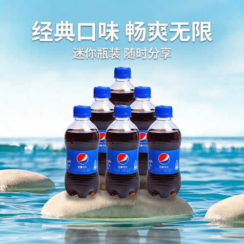 百事可乐汽水300ml小瓶装批发