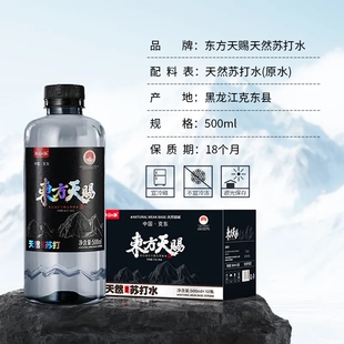 东方天赐天然弱碱性原水PH：7.5-9苏打水克东原水饮用水矿泉水