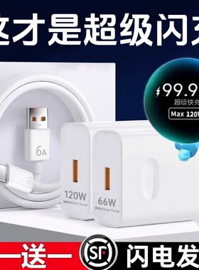 超级快充华为适用充电器闪充120w66w充电头Mate60/30pro40/nova56789/数据线套装插头手机氮化镓二合一低温