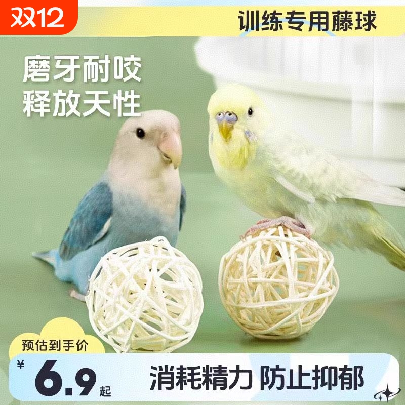 鹦鹉专用小玩具藤球啃咬玩具觅食训练陪伴磨牙互动益智力趣味玄凤