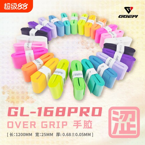 聚将GL168pro羽毛球拍亮面手胶 吸汗带PU材质奶胶黏性