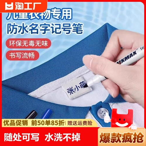 衣服记号笔防水不掉色可水洗