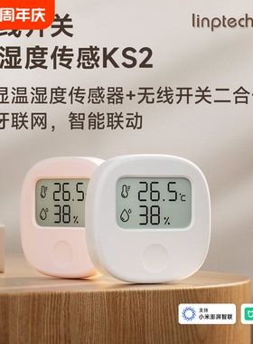 领普KS2温湿度传感器无线开关已接入APP智能联动无线控制遥控开关