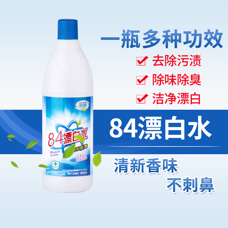 84漂白剂去渍去黄增白消除剂强力去污渍洗白衣服专用漂白神器还原