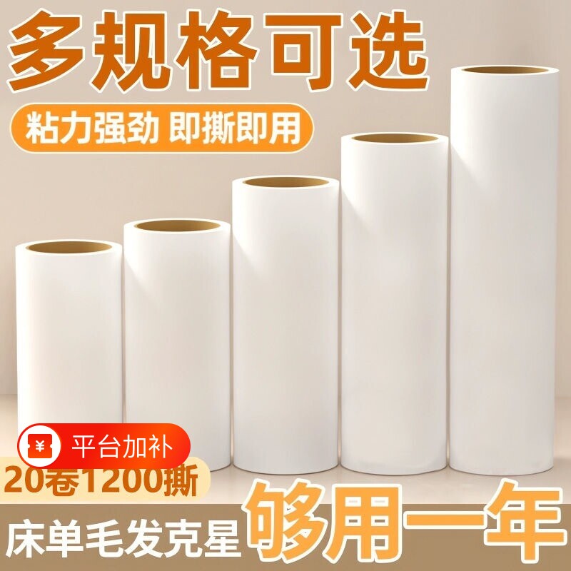 粘毛卷纸滚筒粘毛器可撕式替换芯衣服去沾毛滚刷粘纸滚撕纸粘尘纸
