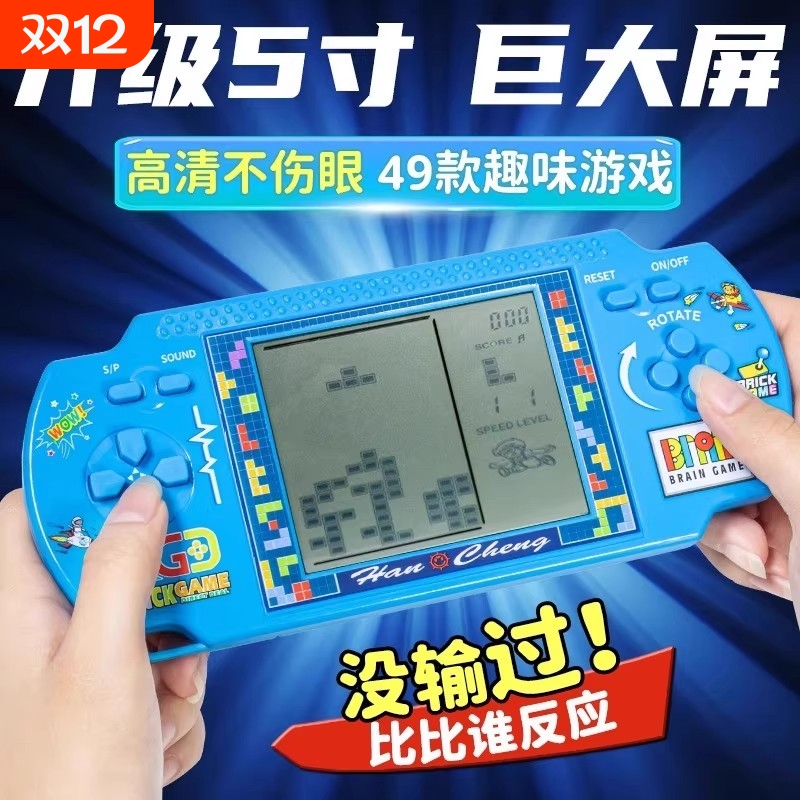 俄罗斯方块游戏机儿童玩具正版大屏5寸电子益智怀旧掌机小4款充电