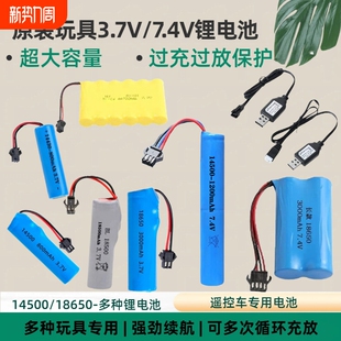遥控车电池玩具充电锂电池大容量充电器线配件专用3.7v电池14500