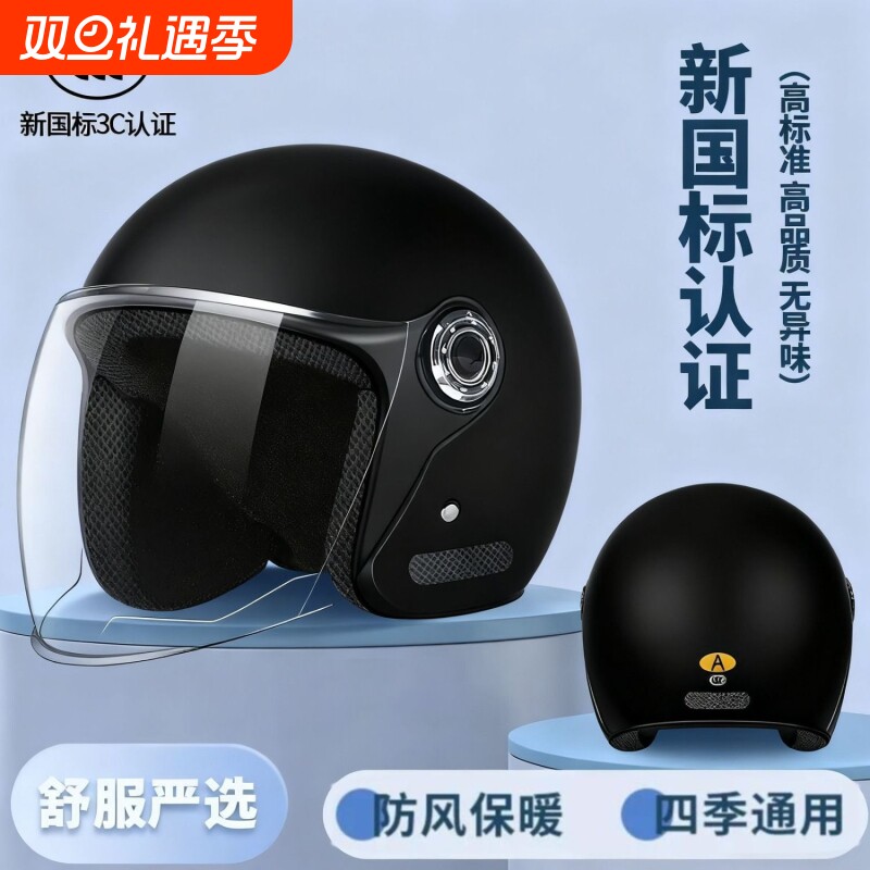 头盔3C认证电动电瓶车男女士秋冬季保暖防风半盔四季通用安全帽子