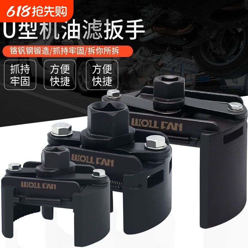 u型机油滤芯拆卸专用工具二爪新款滤清器拆装工具U型机油格扳手