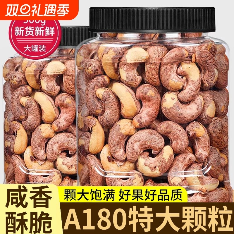 带皮腰果仁2025新货原味紫衣坚果干年货越南盐焗官方旗舰店罐装