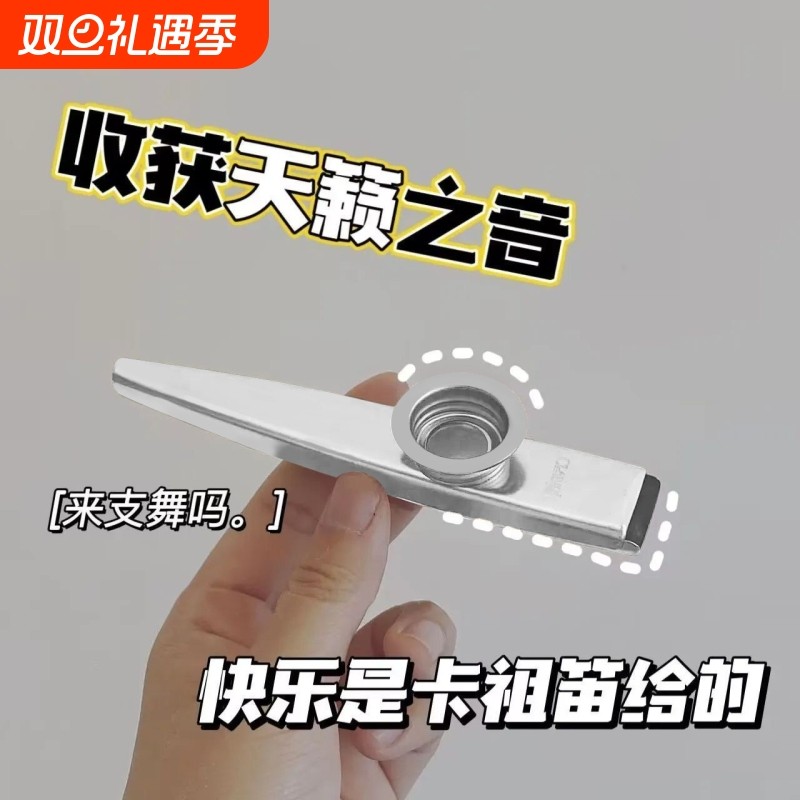 乐器玩具卡祖笛口哨子口琴初学者入门吹奏萨克斯儿童口肌发音训练