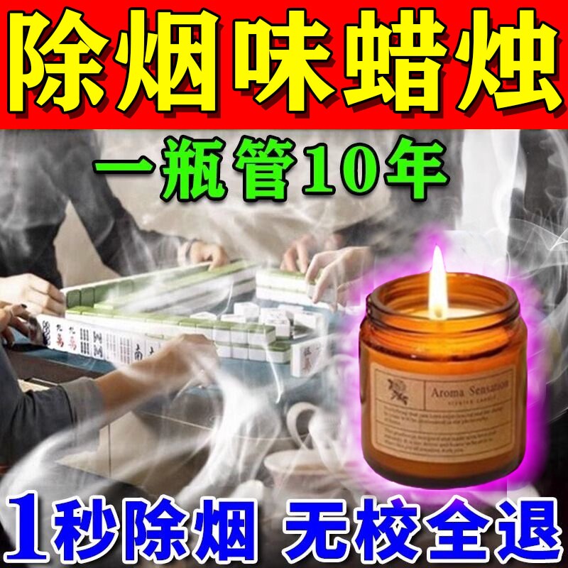 除烟味神器室内车内麻将馆汽车香薰蜡烛净化空气吸收烟味专用神器