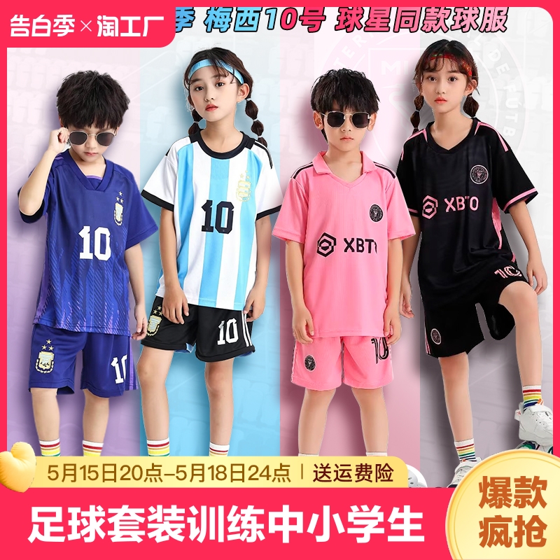 儿童足球服套装训练服夏中小学生足球比赛队服男女童迈阿密曼城