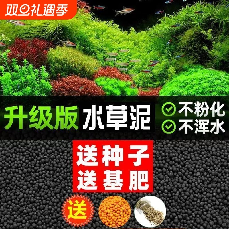 水草泥陶粒砂沙鱼缸铺底砂水族造景全套餐水草种子基肥免洗不浑水
