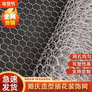 六角铁丝网镀锌婚庆造型网花艺装饰插花网墙体保温网拧花网鸡笼网