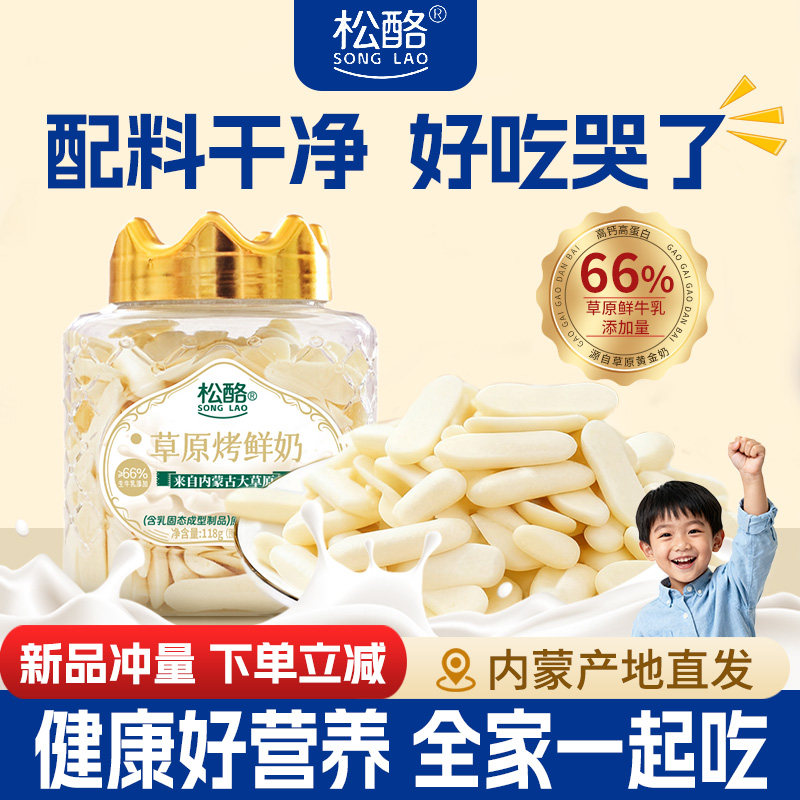 松酪烤鲜奶脆片酸奶皮内蒙古特产奶香酥脆休闲奶制品网红健康零食