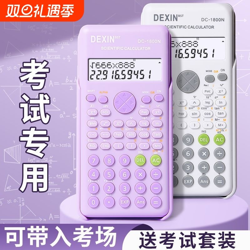 科学计算器函数计算机大学生初高中高考一二考试专用考研会计多功能初中考场化学存储