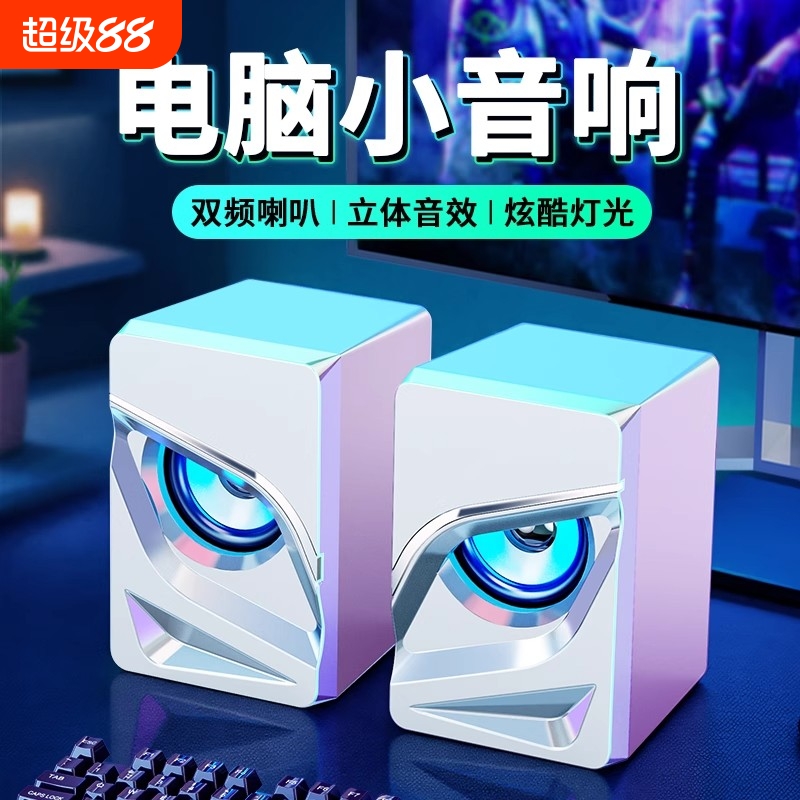 音响台式电脑音箱家用桌面笔记本迷你喇叭有线电竞高音质重低音炮