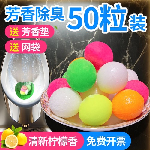除臭芳香球卫生间除臭樟脑清洁球