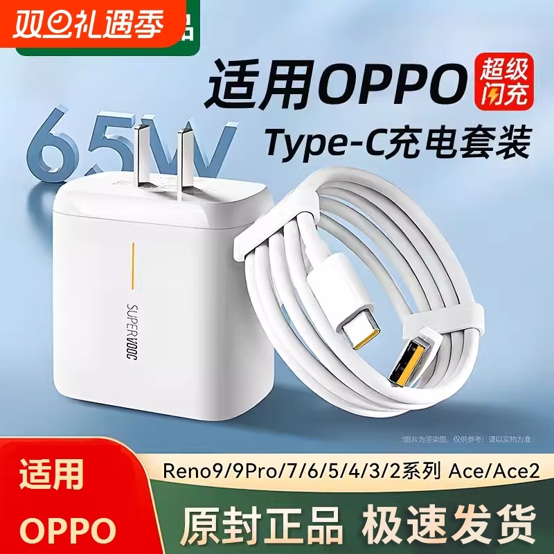 适用OPPO真我一加原装充电器头65W超级闪充头80W插头R17Reno6快充K5数据线手机K7x FindX2 X3pro正品A91typec