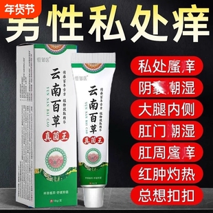 云南百草真菌王男人私处瘙搔痒囊阴湿潮去阴毛抑痒蛋皮下体面止膏
