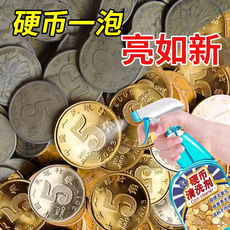 家可美硬币清洗液|超1000次加购
