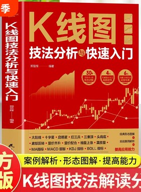 【官方正版】K线图技法分析与快速入门 看盘选股跟庄解套股票投资实战技巧短线操盘抄底书从K线到AI投资炒股入门书籍畅销书排行榜