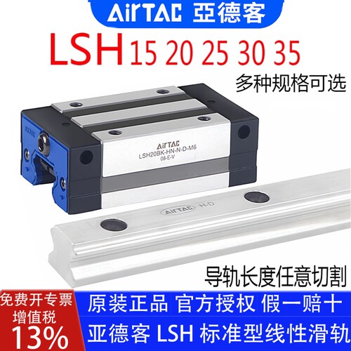 亚德客直线导轨LSH15HN2