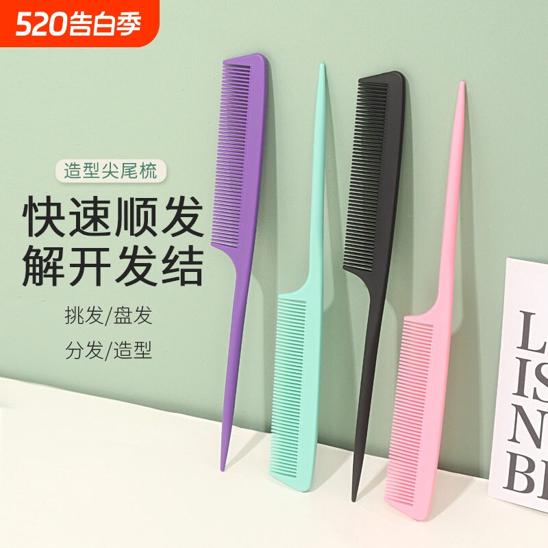 尖尾梳化妆师专用长发家用梳子细齿密木梳美发挑梳专业理发静电