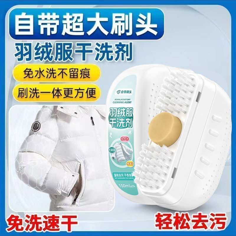 洗羽绒服清洗剂免水洗清洁神器干洗剂免洗棉服专用白色去油去污渍