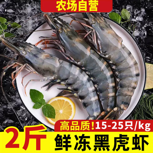 黑虎虾鲜活速冻大虾1KG/15-25只