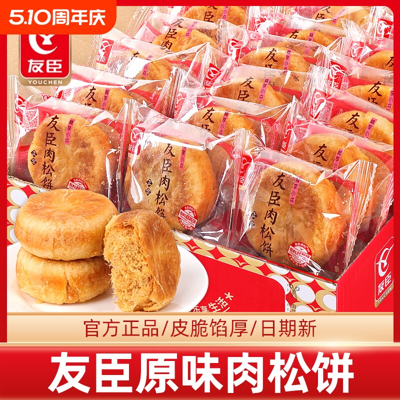 友臣肉松饼整箱批发原味早餐夹心面包休闲零食品散装小吃充饥糕点
