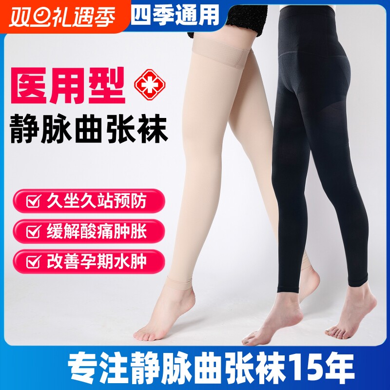 医用静脉曲张弹力袜|千人加购