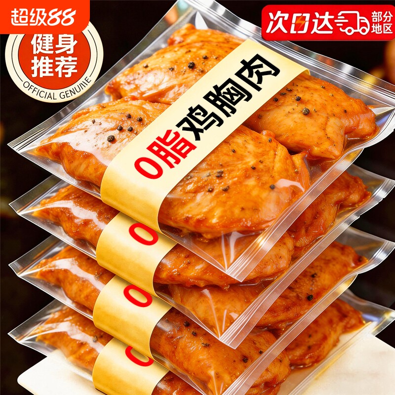 低脂鸡胸肉健身代餐开袋即食解馋饱腹0脂肪低卡健康零食热量抗饿图片