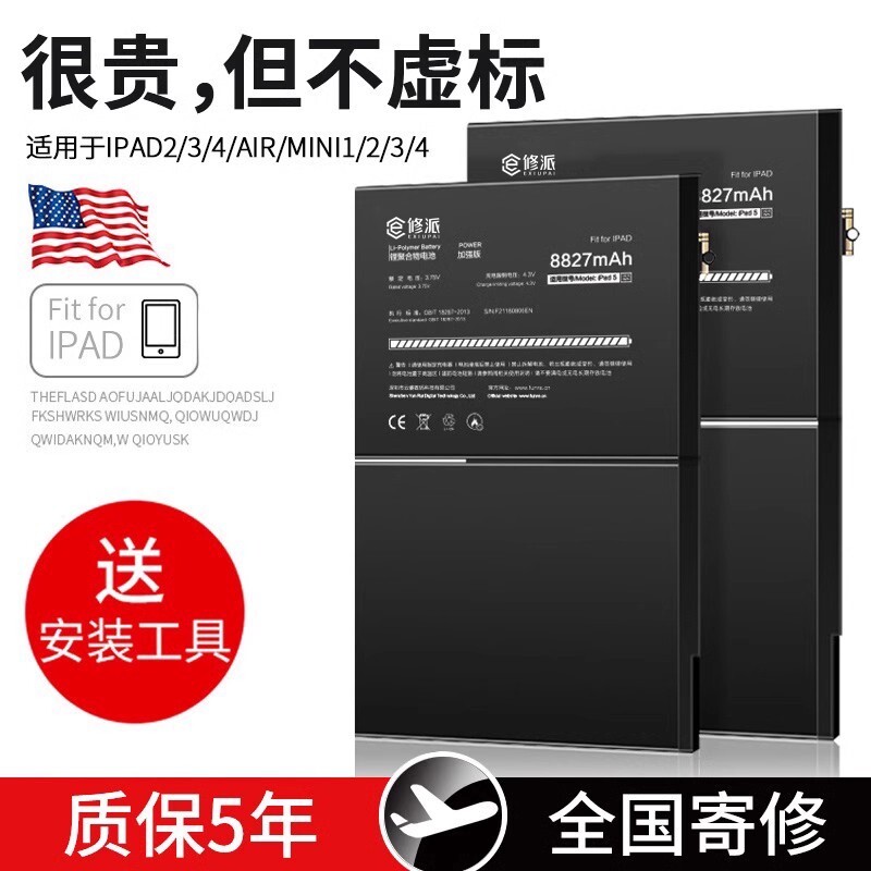 E修派电池适用苹果ipadPro四代A1670 A1671平板A1821 A1876 A1895更换A1983换Pro12.9三代电脑A2014二代A2069 - 实物图