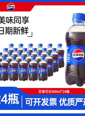 夏日饮料百事可乐无糖零糖300ml小瓶装宿舍汽水碳酸饮品整箱批发
