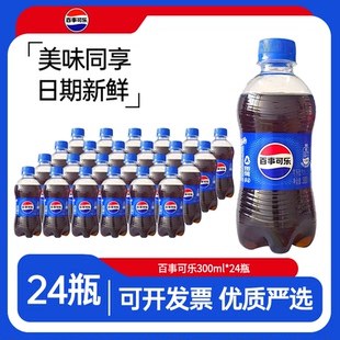 夏日饮料百事可乐无糖零糖300ml小瓶装宿舍汽水碳酸饮品整箱批发