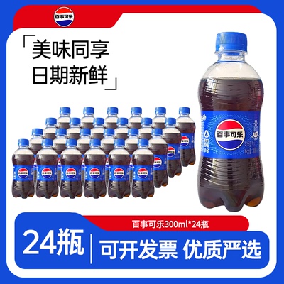 百事可乐300ml小瓶装*6瓶