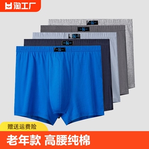 狼老年高腰男士大码内裤舒适纯棉胖子平角裤衩四角抗菌抑菌超薄