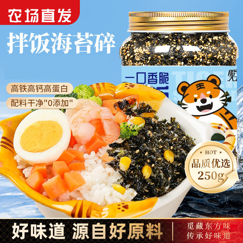 海苔碎拌饭儿童无添加剂即食芝麻紫菜碎拌饭饭团肉松海苔专用零食